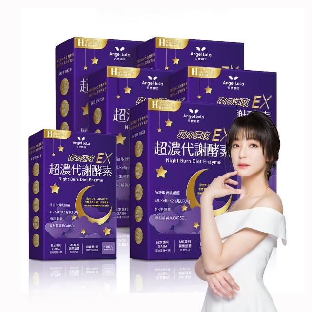 % 酵 素 添 加 量 ， 幫 助 消 化 【 A n g e l L a L a 天 使 娜 拉 】 超 濃 代 謝 E X 速 攻 夜 酵 素 錠 ( 胺 基 酸 / 藤 黃 果 / 益 生 菌 / 蔬 果 酵 素 / G A B A 