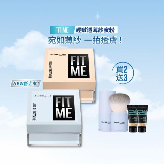 滿 折 【 M A Y B E L L I N E 媚 比 琳 】 輕 嫩 透 薄 紗 蜜 粉 入 組
