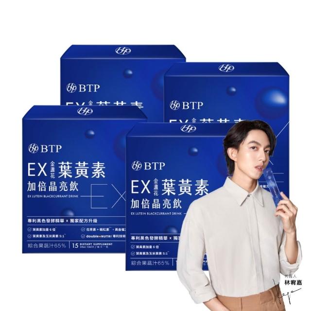滿 件 享 折 【 B T P 】 E X 葉 黃 素 加 倍 晶 亮 飲 盒 - 入 / 盒 ( 林 宥 嘉 代 言 ／ 游 離 型 葉 黃 素 ／ 蝦 紅 素 ／ 玻 尿 酸 ／ 胡 椒 素 ／ 維 持 晶 亮 )
