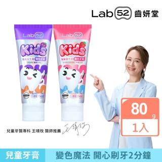 【 L a b 齒 妍 堂 】 兒 童 益 生 菌 防 蛀 變 色 牙 膏 g ( 葡 萄 / 草 莓 ) ( 含 氟 量 p p m / 含 氟 牙 膏 / 專 利 護 齒 / 防 蛀 / L )