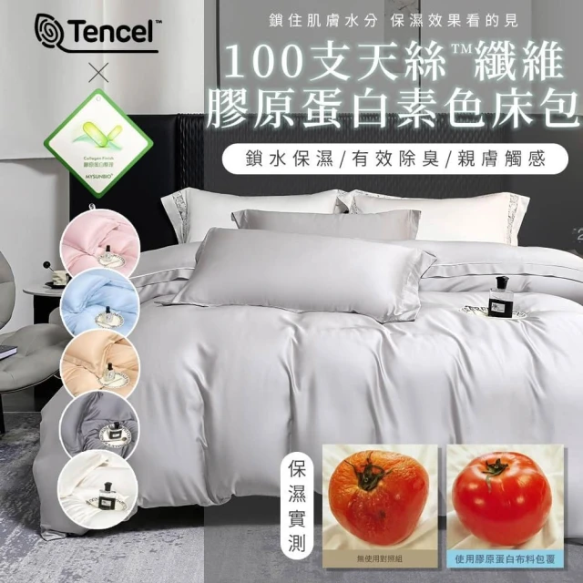 支 純 天 絲 膠 原 蛋 白 床 包 組 【 B l u e C a t 藍 貓 】 支 膠 原 蛋 白 % 天 絲 床 包 枕 套 組 / 天 絲 兩 用 被 床 包 組 ( 鎖 水 保 濕 開 學 床 單 搬 家 禮 入 厝 禮 ) 