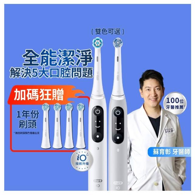 滿 件 折 【 O r a l - B 歐 樂 B 】 i O S L I M 微 磁 電 動 牙 刷