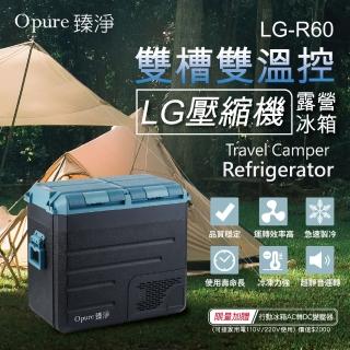 【 O p u r e 臻 淨 】 L G 壓 縮 機 雙 槽 雙 溫 控 車 / 家 兩 用 露 營 冰 箱 升 ( 採 用 L G D C 直 流 壓 縮 機 L G - R )