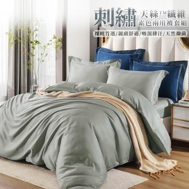 超 高 C P 輕 奢 爆 殺 組 ↘ ↘ ↘ 【 B l u e C a t 藍 貓 】 頂 級 天 絲 刺 繡 床 包 兩 用 被 套 四 件 組 ( 頂 級 萊 賽 爾 鋪 棉 兩 用 被 套 床 單 雙 人 加 大 特 大 素 色 