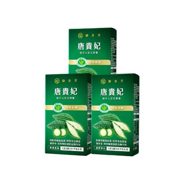 即 期 品 限 量 出 清 售 完 不 補 【 御 熹 堂 】 即 期 品 唐 貴 妃 健 字 山 苦 瓜 膠 囊 入 組 ( 一 入 顆 、 最 短 效 期 ： 年 月 )