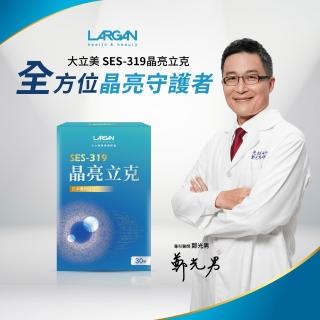 醫 師 有 感 推 薦 ★ 【 L A R G A N 】 大 立 美 晶 亮 立 克 盒 ( 粒 / 盒 專 科 醫 師 推 薦 葉 黃 素 水 潤 有 感 )