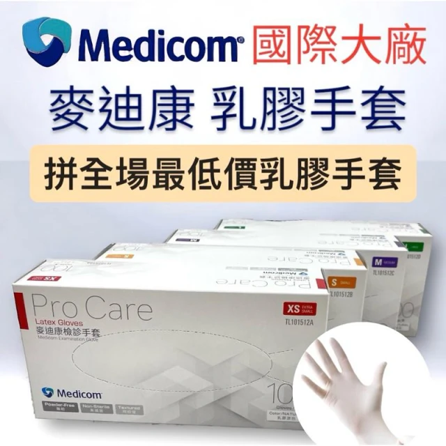 【 M e d i c o m 麥 迪 康 】 M e d i c o m 檢 診 手 套 無 粉 手 套 天 然 乳 膠 入 * 盒
